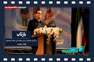 برگزاری همایش مردمی هفته ملی سلامت استخوان